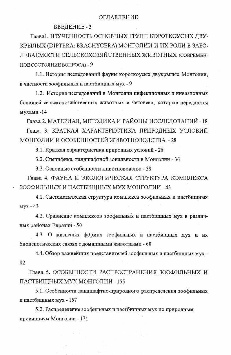 "Между Хангайскими горами и несколько южнее Керулена проходит мировой водораздел. Рис. Тихого океанов и бессточного бассейна Центральной Азии, а Хангай водоразделом между бассейнами Тихого и Северного Ледовитого океанов. Большая часть территории Монголии, находящаяся южнее мирового водораздела, относится к бессточному бассейну Центральной Азии. На западе и юго западе страны располагается горная система Монгольского Алтая. Занимая почти весь западный угол страны он состоит из множества горных хребтов. Главный гребень Монгольского Алтая вытянут от горного узла Таван Богдо Ула узкой полосой на юго восток в Гоби. Монгольский Алтай, постепенно снижаясь, распадается на горные поднятия, разделенные друг от друга глубокими, узкими впадинами и переходя в Гобийский Алтай доходит до южной границы Монголии. Между Монгольским Алтаем и Xалтайским и горами находится обширная бессточная впадина Котловина Больших Озер. В период оледнения она целиком была занята водным бассейном. В результате аридизации возник ряд изолированных друг от друга крупных озер. Это сохранившихся древние водоемы и древние песчаные отложения. Котловина между Хангаем и Гобийским Алтаем значительно сужается и соединяется с равниной юго восточной Монголии. Связь Котловины с Гоби определяет тип растительности Котловины Больших Озер, характерной для онустынной степи юго восточной Монголии. Южнее главного хребта Монгольского Алтая между Алтаем и Восточным ТяньШанем располагается крупная впадина, большая часть которой находится за границей Монголии. Восточная и юго восточная часть страны сильно отличается от рассмотренных горных систем. Она является самой ровной и низменной по рельефу территории в Монголии. Здесь нередко встречаются низкие горы и мелкие сопки и территория представляет собой мелкосопочную равнину. Лишь на самом востоке она переходит в крупную горную систему Большого Хингана. Его низкогорные западные подножья входят на территорию Монголии лишь в верховье р. Халхин Гол. Самая южная часть страны занята северной окрайной великой пустыни Гоби. Здесь господствует тип пустыни гаммада. Климат. Расположение Монголии в глубине Азиатского материка, значительная удаленность от океанов, наличие высокогорных барьеров по периферии и общая значительная приподнятость территории над уровнем океана обуславливают резкую конгинентальность климата Юнатов, , Мурзаев, , Национальный атлас МНР, , Жамбаажамц, , Цэгмид, , и Береснева, . Вся территория Монголии приурочена к центру зимнего восточно сибирьского антициклона. С другой стороны на климат Монголии оказывает влияние близкое соседство на юго востоке низких и теплых равнин Китая. Климатическая характеристика отдельных районов дана по метеорологическим станциям, приведенным по климатическому справочнику МНР и для сельского хозяйства . Месторасположение этих станций показанно на рис. Отличительными особенностями монгольского климата являются короткий вегетационный период, резкие колебания суточных и годовых температур, незначительное количество осадков в сочетании с приуроченностью их к летнему сезону, безветренная и малоснежная зима с продолжительными морозами и исключительно сухая весна с сильными ветрами и низкими температурами. Почти вся территория Монголии расположена в зоне недостаточного увлажнения. Годовая сумма осадков для северной части 0 0 мм, для Гоби 0 0 мм. Осадки имеют ясно выраженный максимум в летнее время, когда их выпадает около от годового количества. Для всей Монголии характерно крайне нераномерное выпадение осадков по годам табл. Монгольская весна характеризуется исключительной сухостью, неустойчивым тепловым режимом и сильными ветрами. Общее количество выпадающих весной осадков составляет всего 8 от годовой нормы. Первые весенние дожди начинают выпадать в первой, либо во второй половине мая, а в гобийской части даже в июне. Выпадение снега в мае явление обычное. Поздние сроки наступления устойчивого потепления и сильная засушливость климата в весенный период задерживают окукление зоофильных и пастбищных мух до конца апреля мая и резко снижают темпы вылета этих двукрылых. Рис. Таблица 1. 