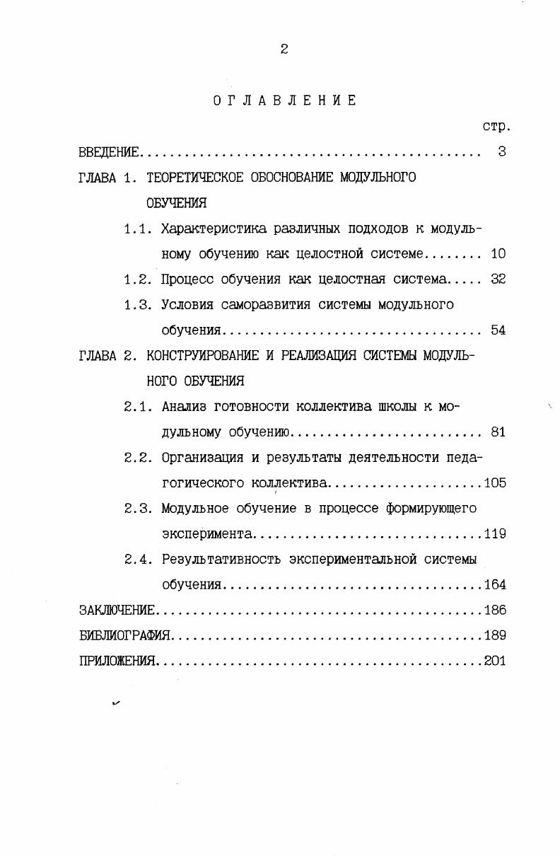 "1.1. Характеристика различных подходов к модульному обучению как целостной системе. 