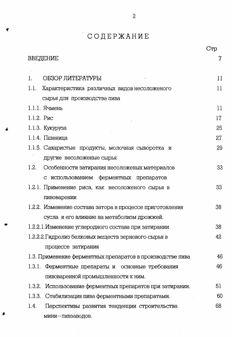 "1.1. Характеристика различных видов несоложеного сырья для производства пива