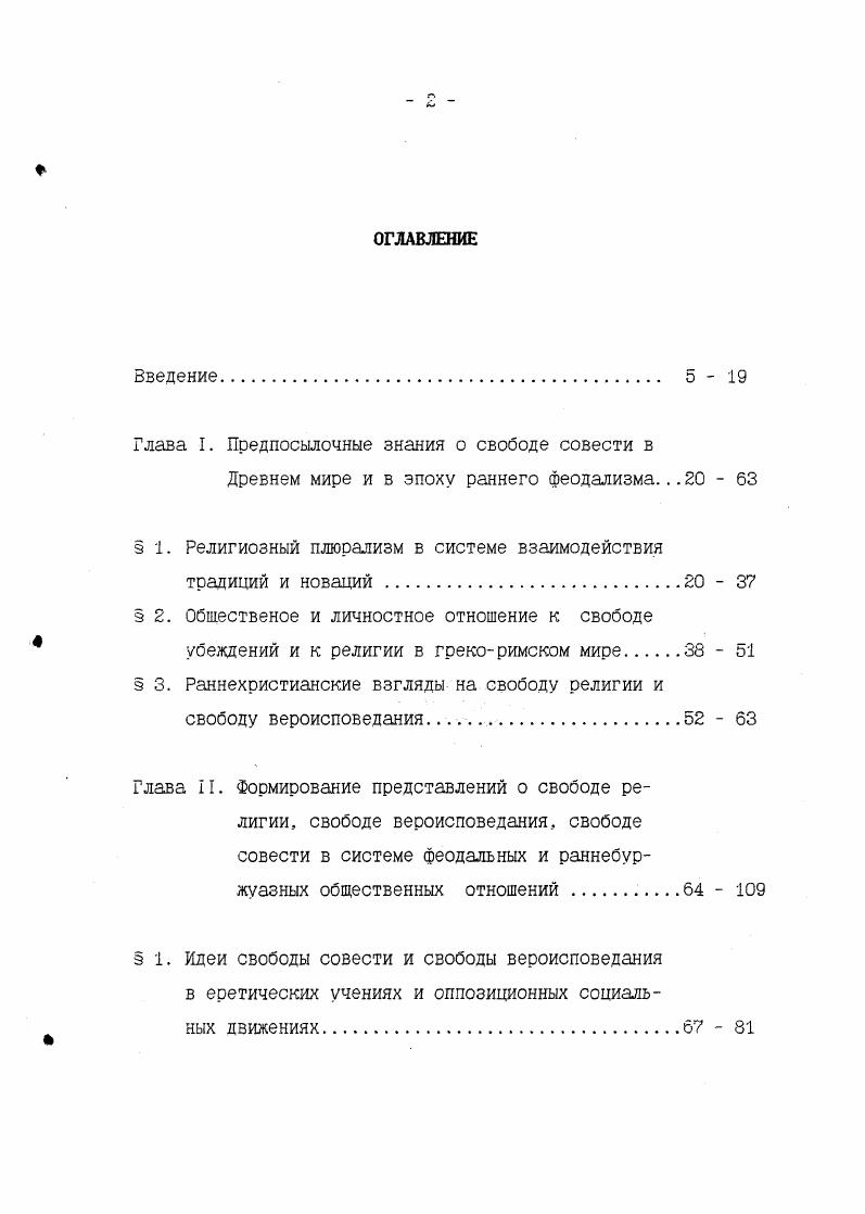 "Глава I. Предпосылочные знания о свободе совести в