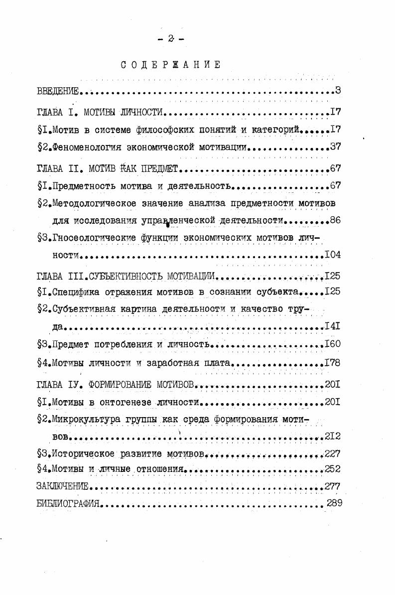 "1.Предметность мотива и деятельность