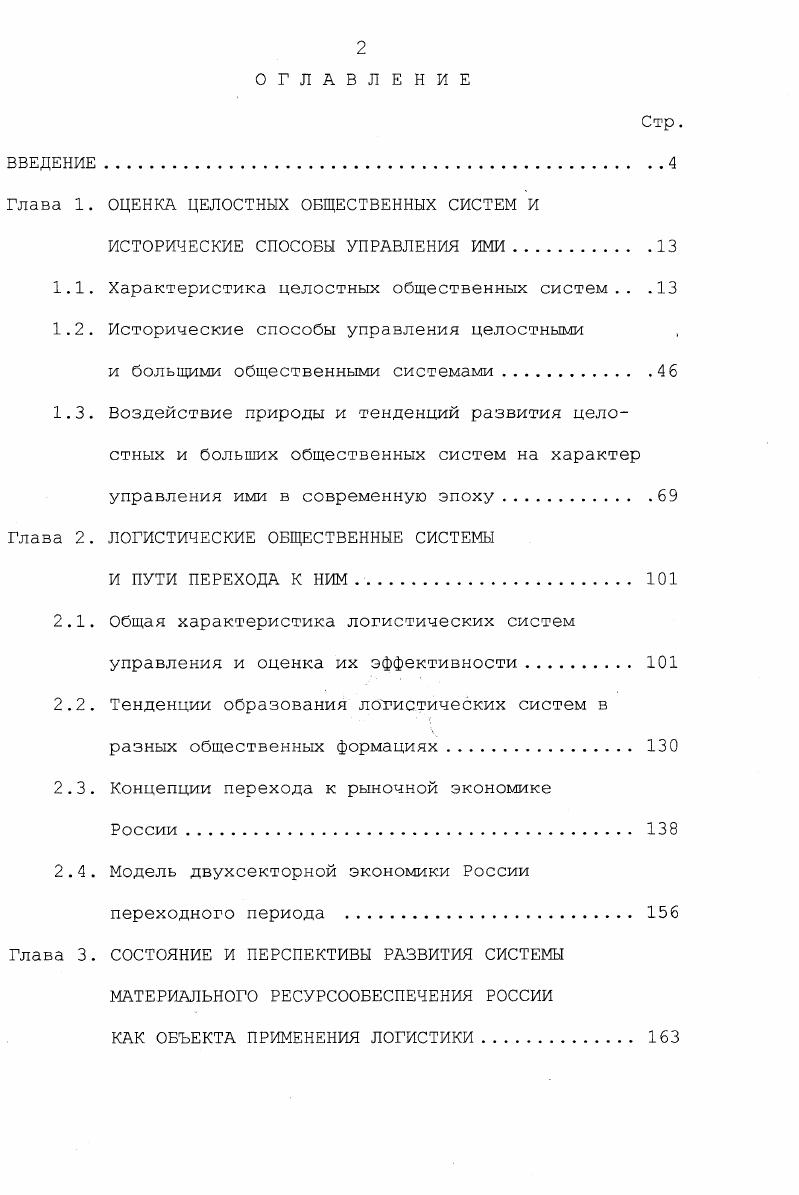 "Глава 1. ОЦЕНКА ЦЕЛОСТНЫХ ОБЩЕСТВЕННЫХ СИСТЕМ И