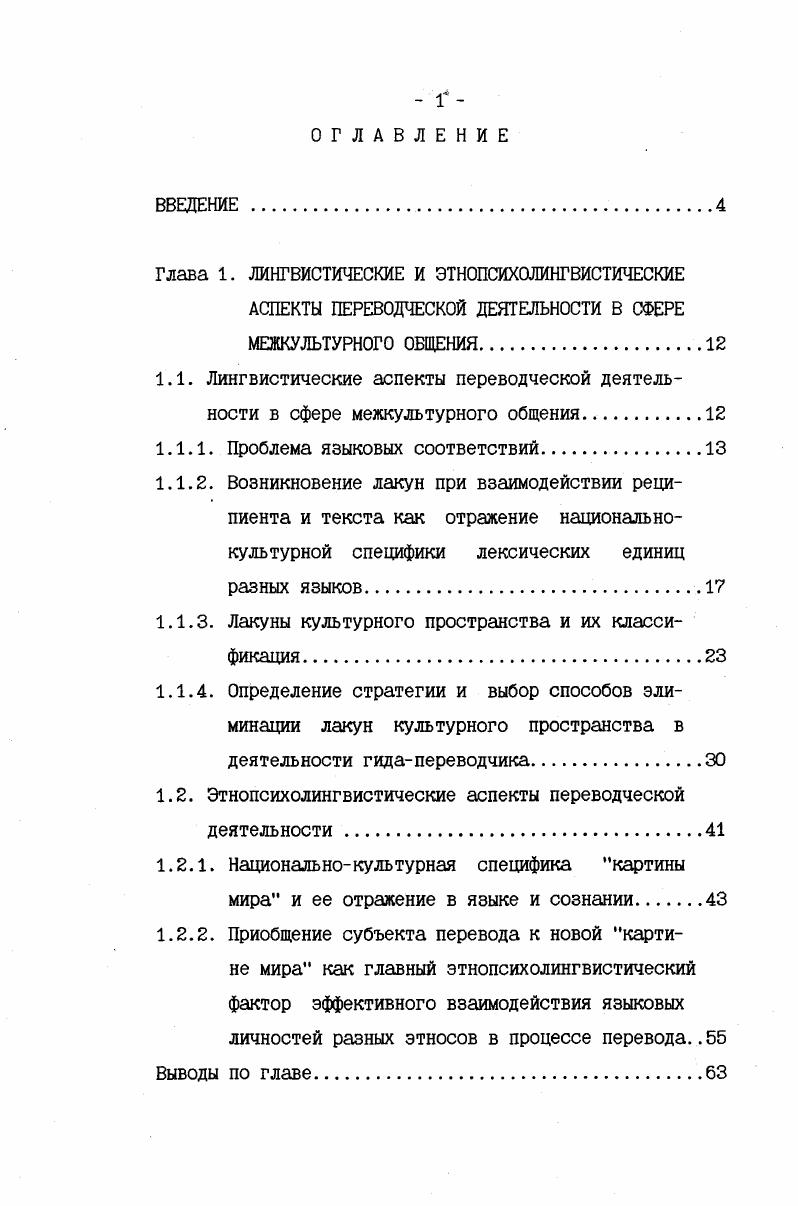 "1.1.1. Проблема языковых соответствий