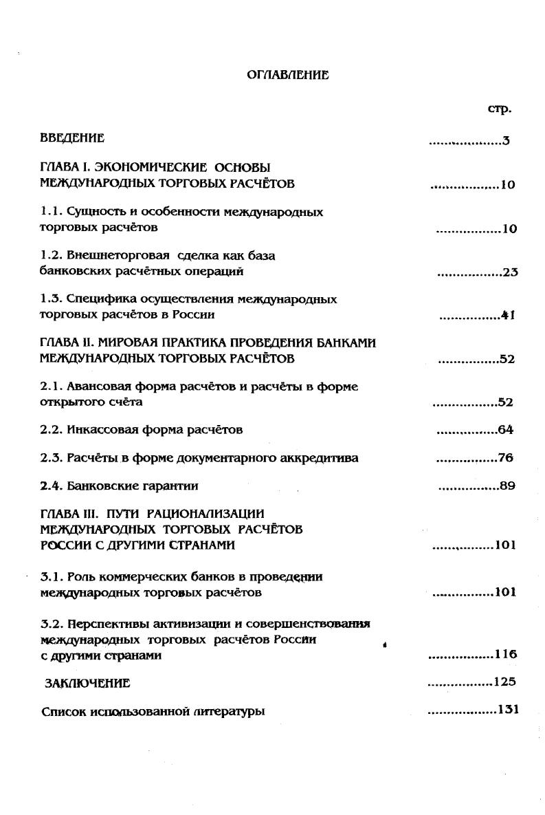 "1.1. Сущность и особенности международных