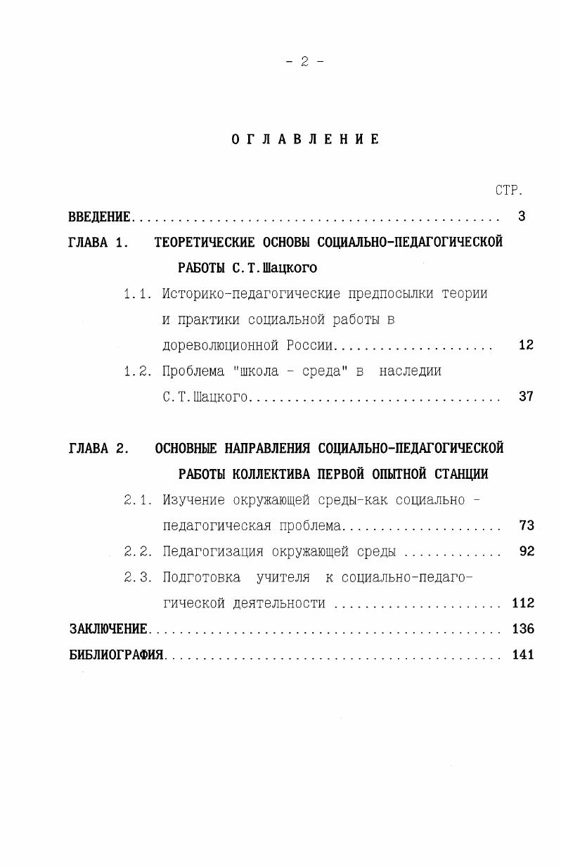 "1.2. Проблема школа среда в наследии