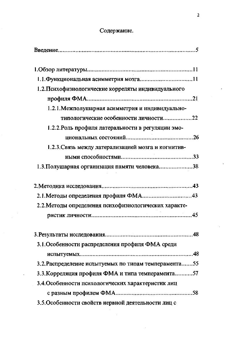 "1.1 .Функциональная асимметрия мозга