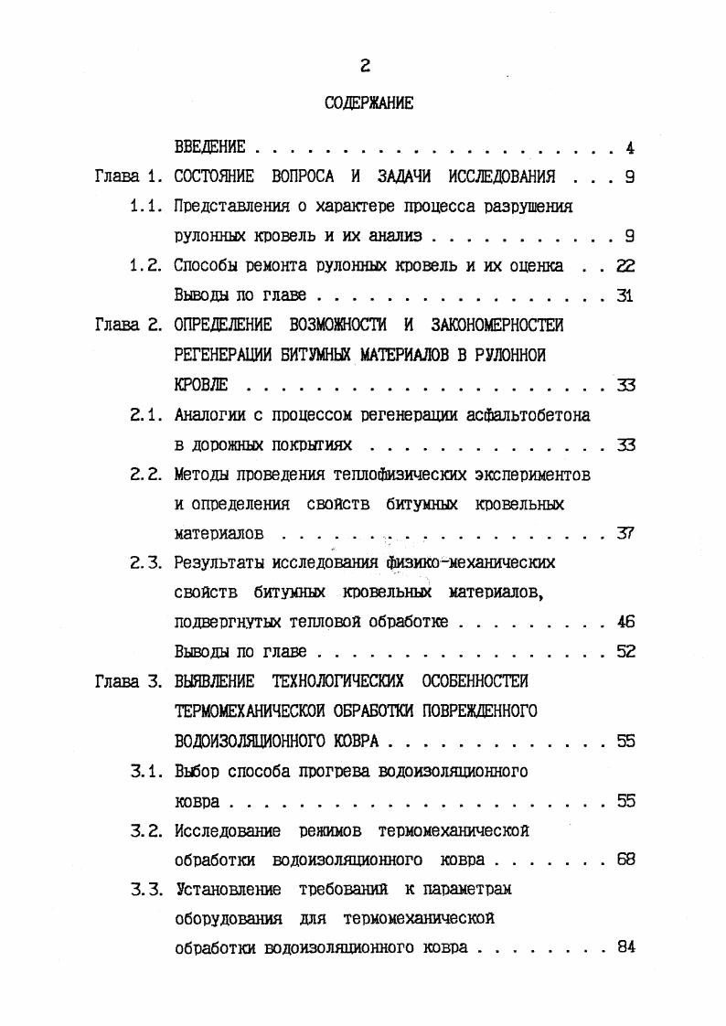 "Глава 1. СОСТОЯНИЕ ВОПРОСА И ЗАДАЧИ ИССЛЕДОВАНИЯ . 
