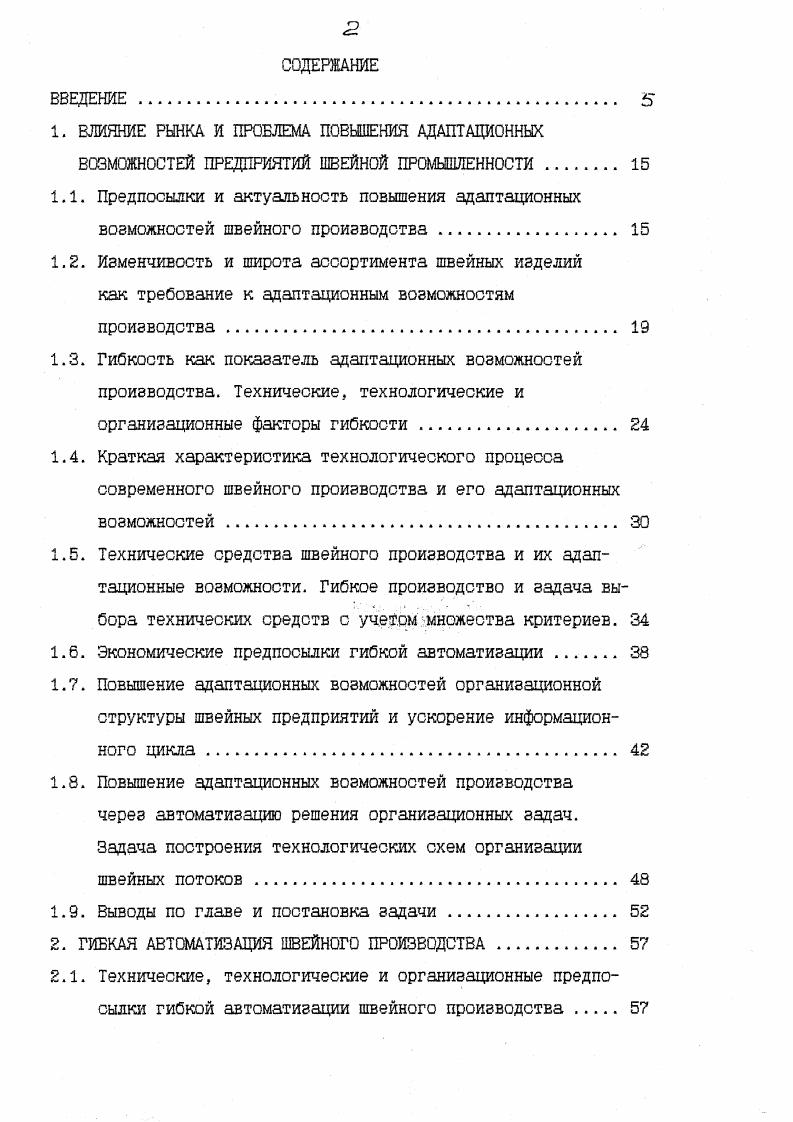 "1.6. Экономические предпосылки гибкой автоматизации . 