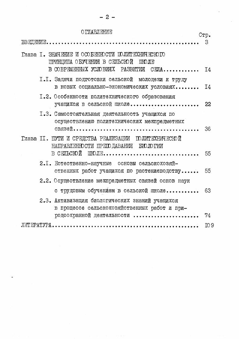 "1.1. Задачи подготовки сельской молодели к труду