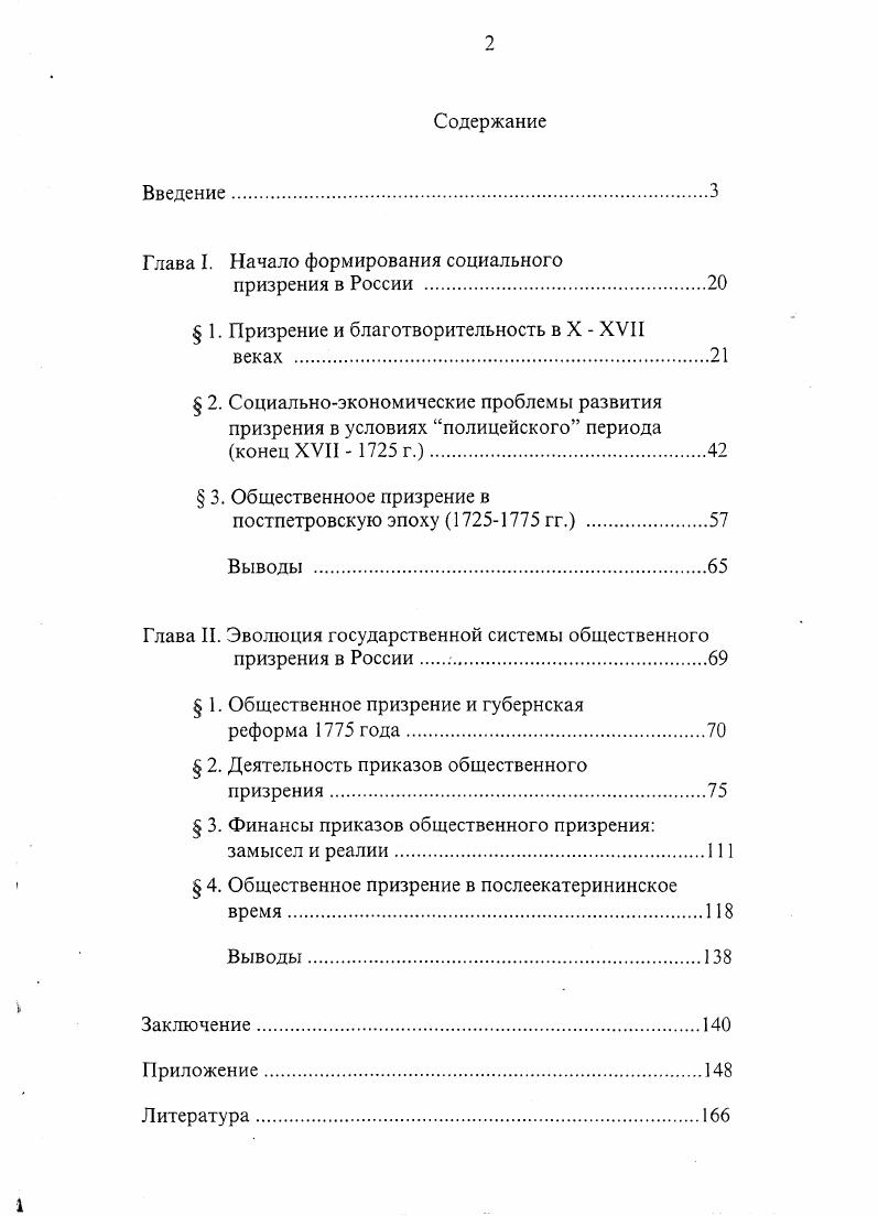"Глава I. Начало формирования социального