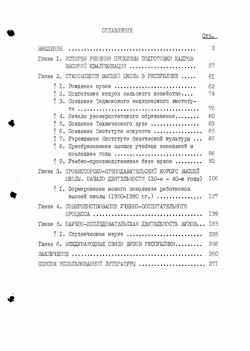 "Глава I. ИСТСРШ РЕШЕНИЯ ПРОБЛЕМЫ ПОДГОТОВКИ КАДРОВ