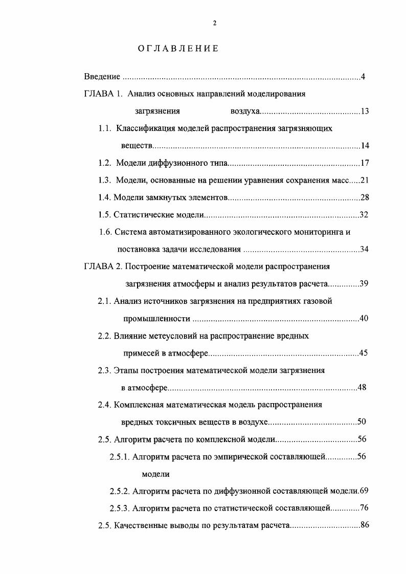 "ГЛАВА 1. Анализ основных направлений моделирования