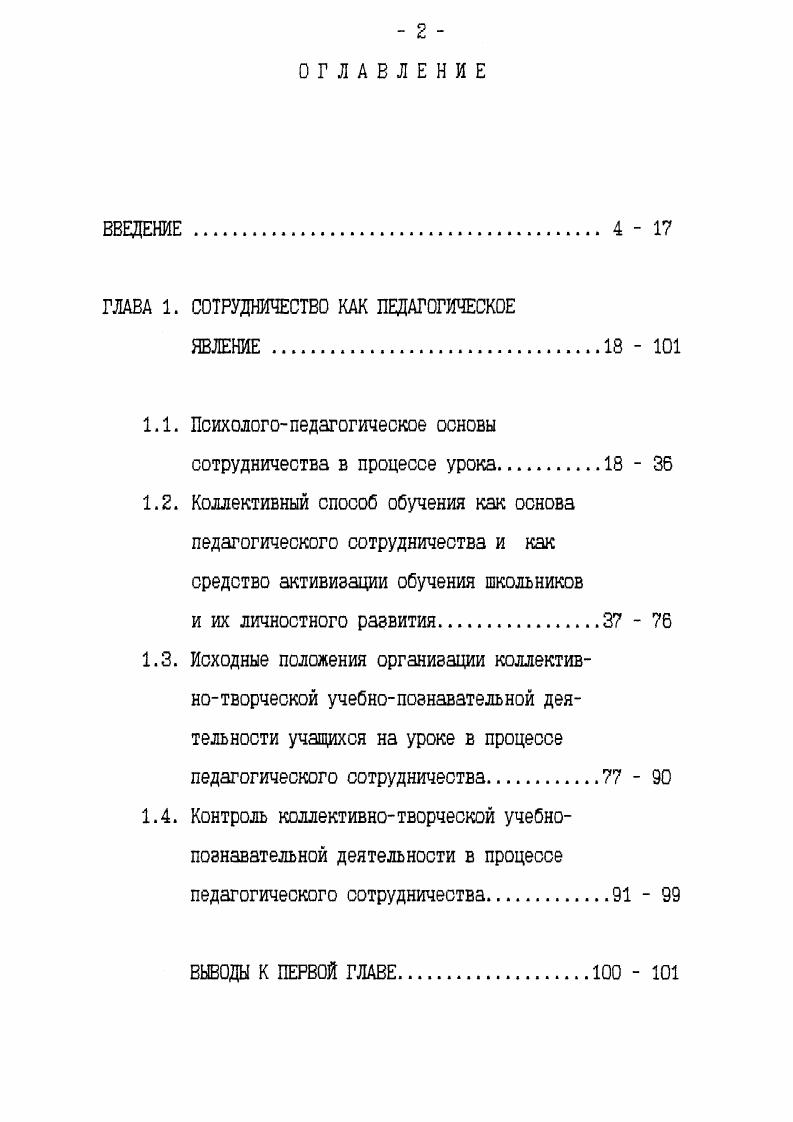 "1.1. Психологопедагогическое основы сотрудничества в процессе урока 
