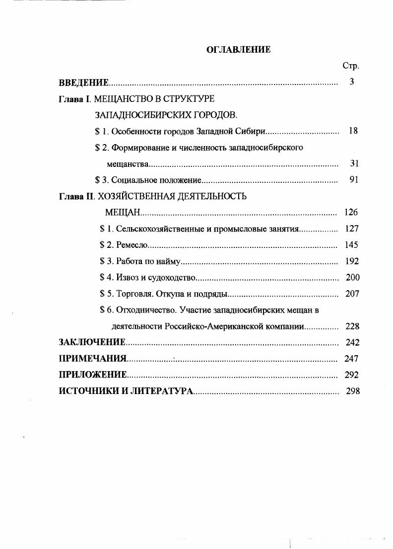 " 1. Особенности городов Западной Сибири. 