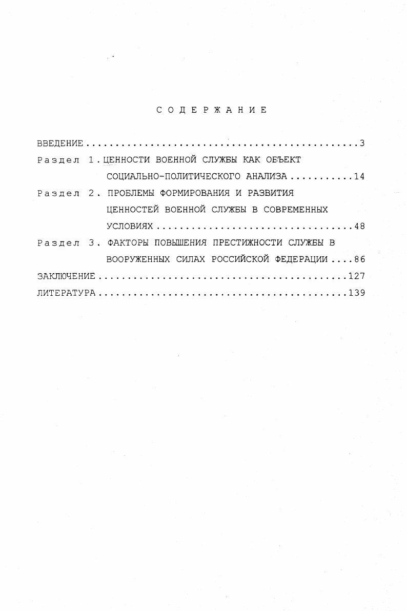 "Раздел 1 .ЦЕННОСТИ ВОЕННОЙ СЛУЖБЫ КАК ОБЪЕКТ