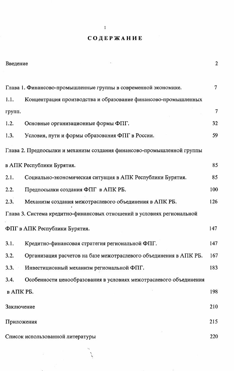 "Глава 1. Финансовопромышленные группы в современной экономике. 