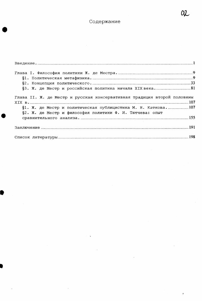 "Глава I. Философия политики Ж. де Местра