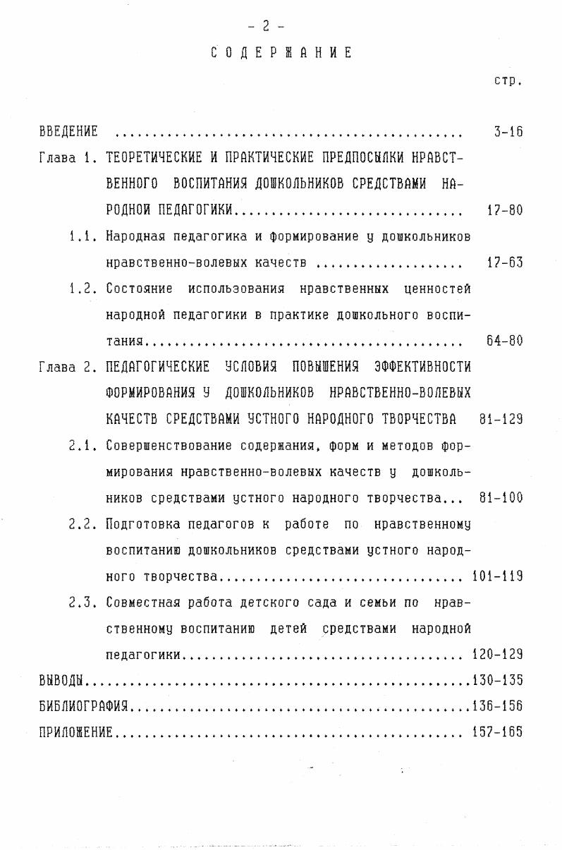 "1.1. Народная педагогика и формирование у дошкольников нравственноволевых качеств 1