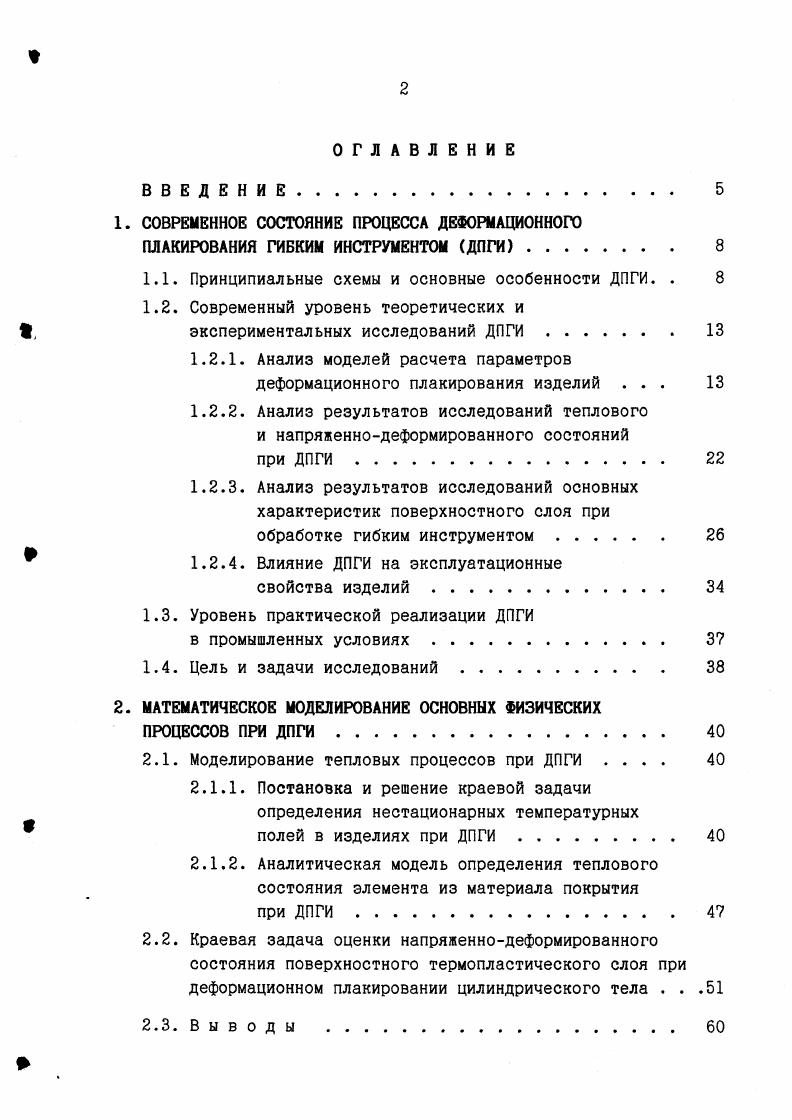 "1.1. Принципиальные схемы и основные особенности ДПГИ. . 