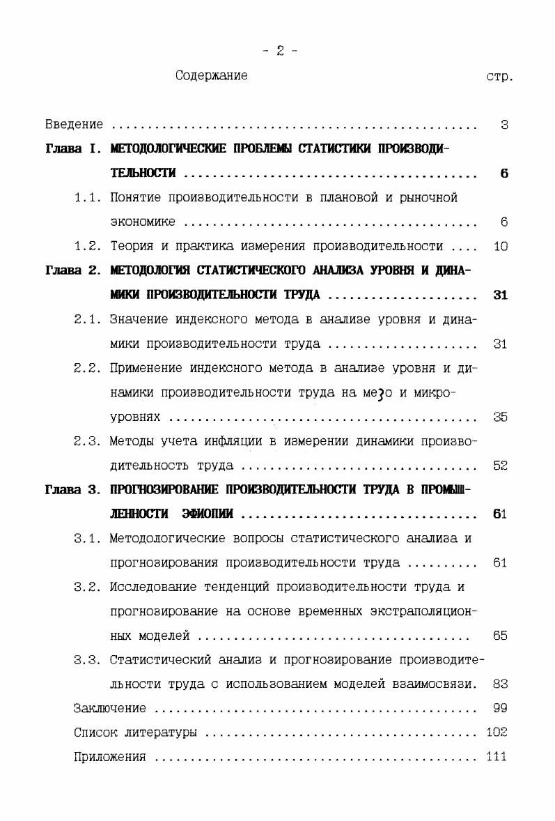 "Глава I. МЕТОДОЛОГИЧЕСКИЕ ПРОБЛЕЮ СТАТИСТИКИ ПРОИЗВОДИТЕЛЬНОСТИ 