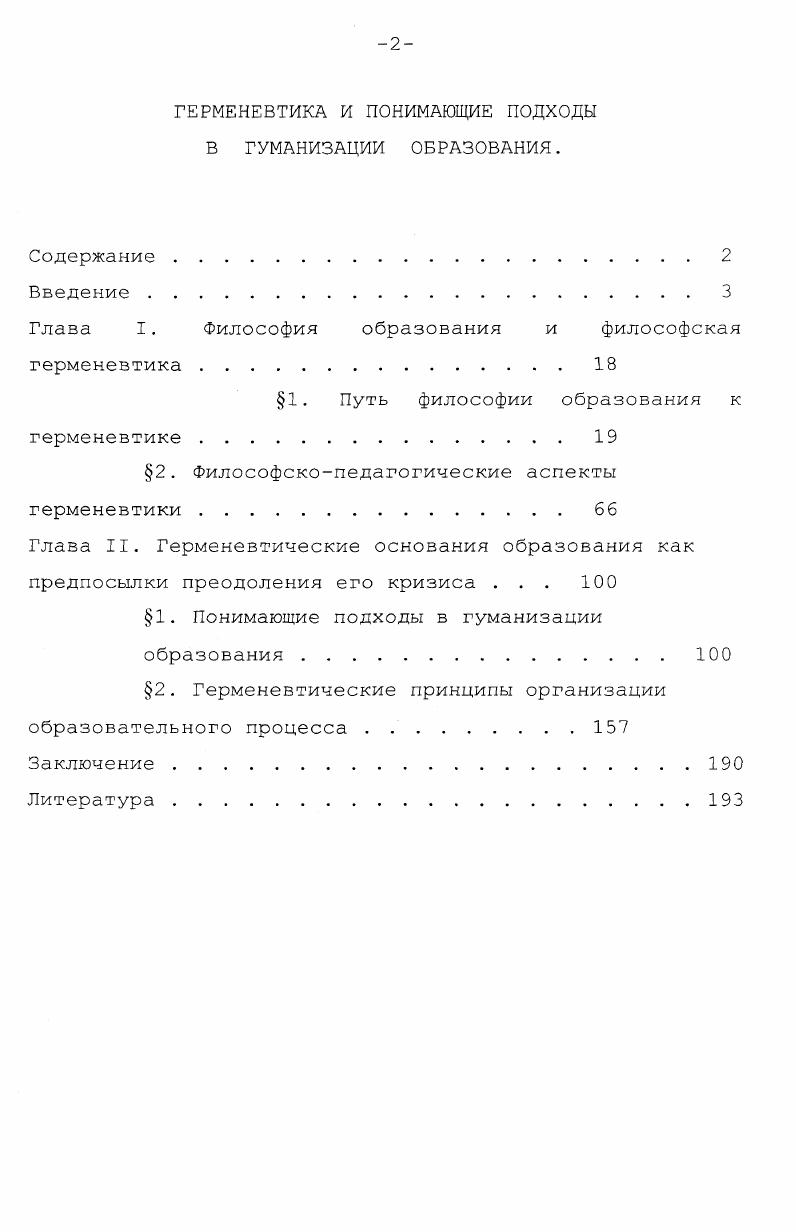 "Глава I. Философия образования и философская