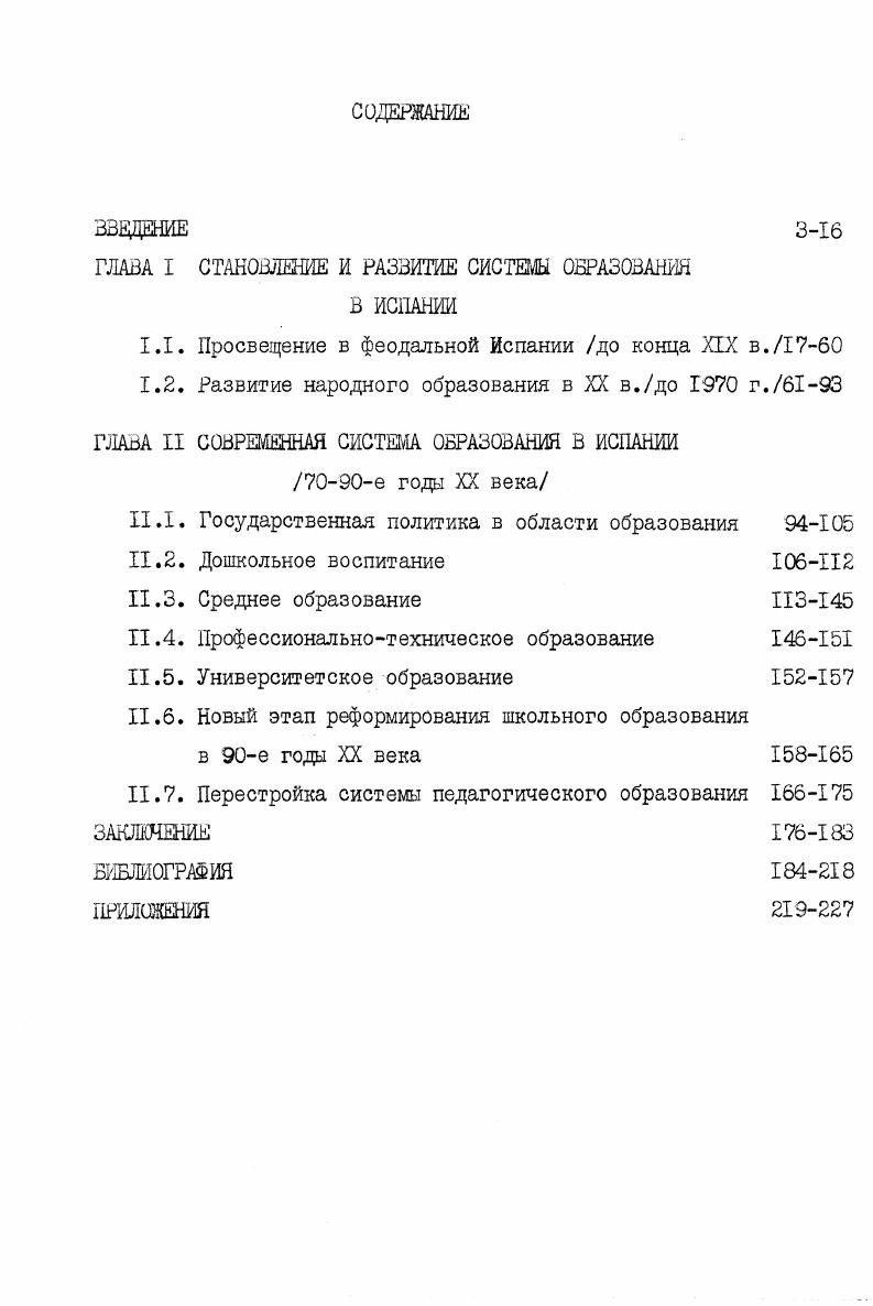 "1.1. Просвещение в феодальной Испании до конца XIX в