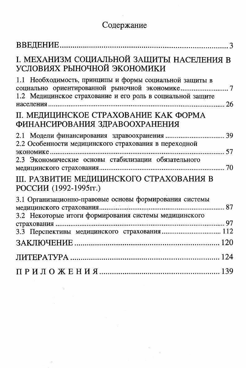 "I. МЕХАНИЗМ СОЦИАЛЬНОЙ ЗАЩИТЫ НАСЕЛЕНИЯ В УСЛОВИЯХ РЫНОЧНОЙ ЭКОНОМИКИ