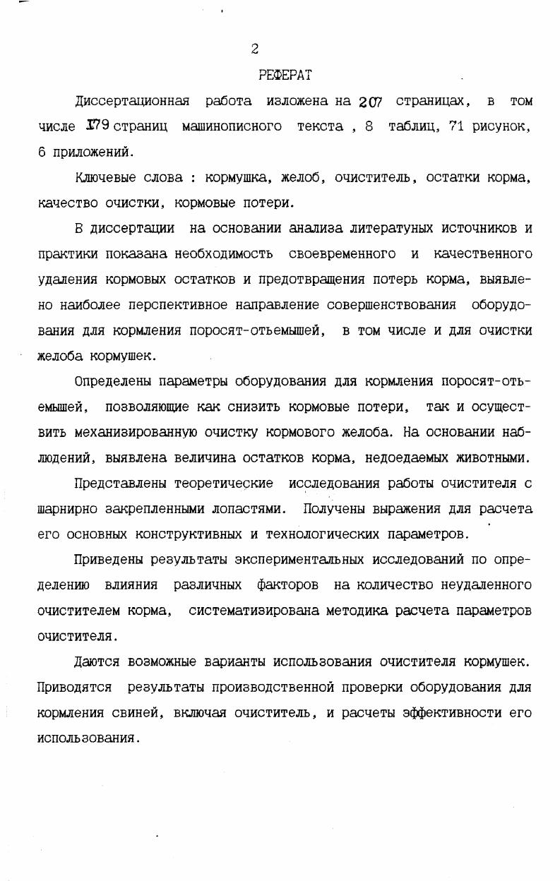"1. Состояние вопроса. Цель и задачи исследований