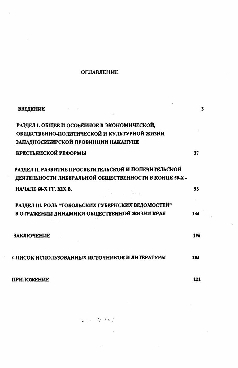 "РАЗДЕЛ III. РОЛЬ ТОБОЛЬСКИХ ГУБЕРНСКИХ ВЕДОМОСТЕЙ