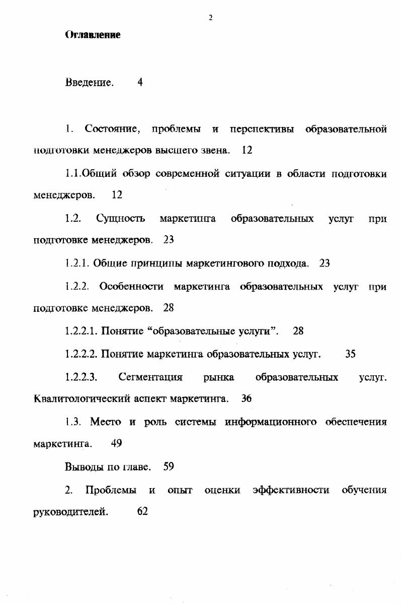 "1.1.Общий обзор современной ситуации в области подготовки менеджеров. 