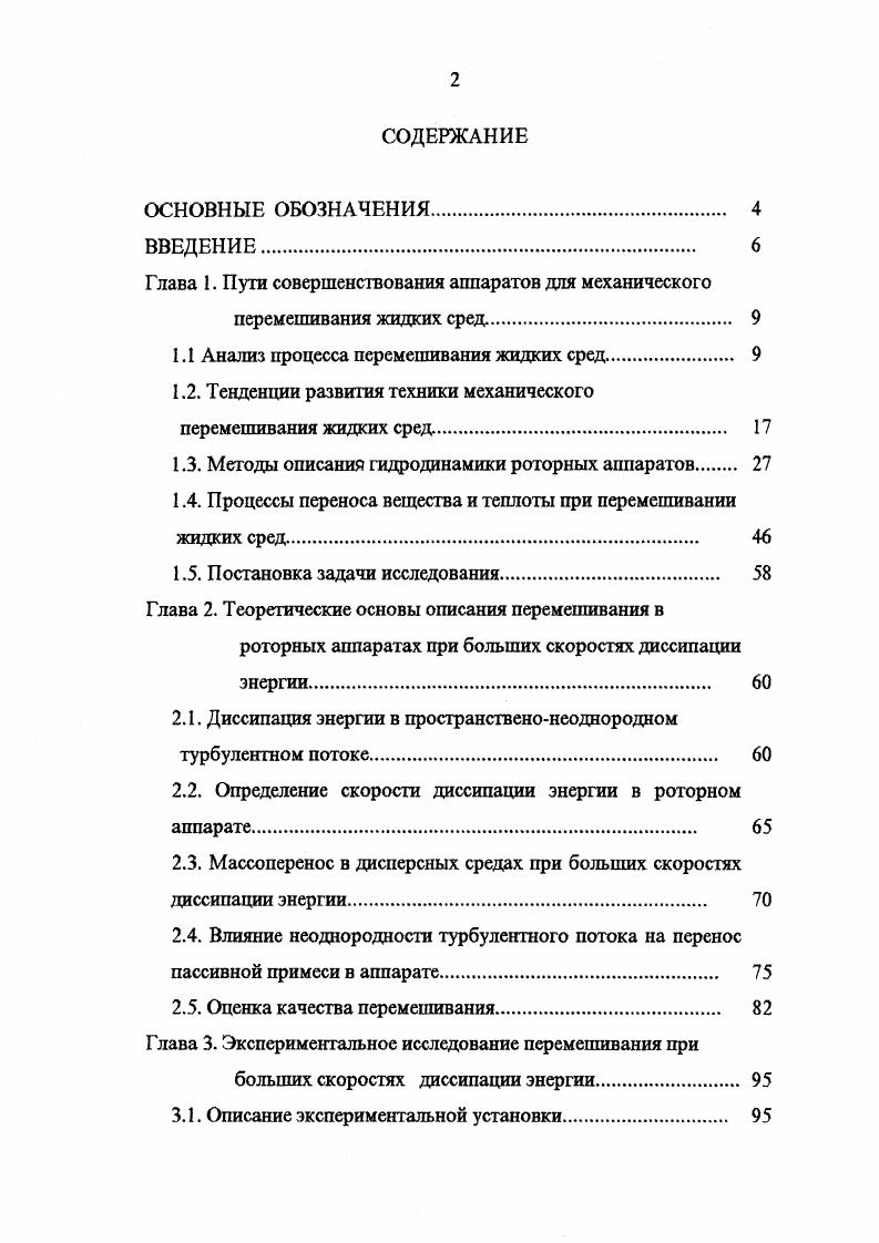 "Глава 1. Пути совершенствования аппаратов для механического