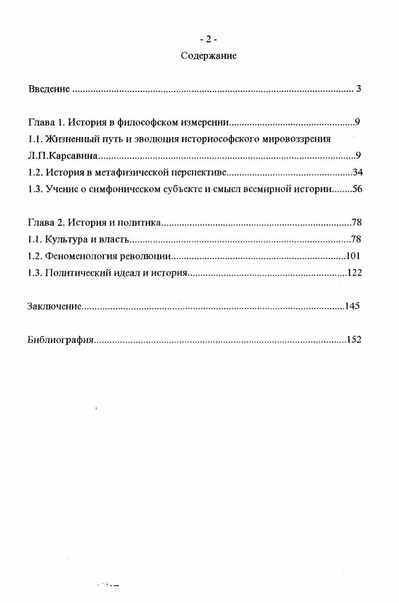 "Глава 1. История в философском измерении