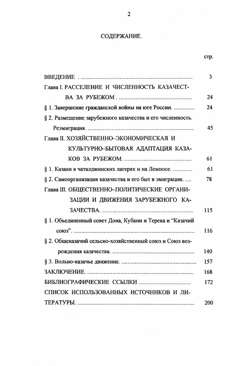 "Глава I. РАССЕЛЕНИЕ И ЧИСЛЕННОСТЬ КАЗАЧЕСТВА ЗА РУБЕЖОМ. 