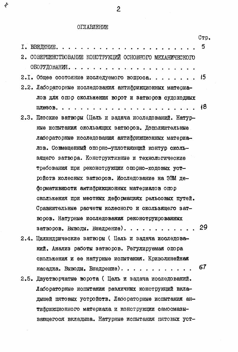"СОВЕРШЕНСТВОВАНИЕ КОНСТРУКЦИЙ ОСНОВНОГО МЕХАНИЧЕСКОГО ОБОРУДОВАНИЯ.