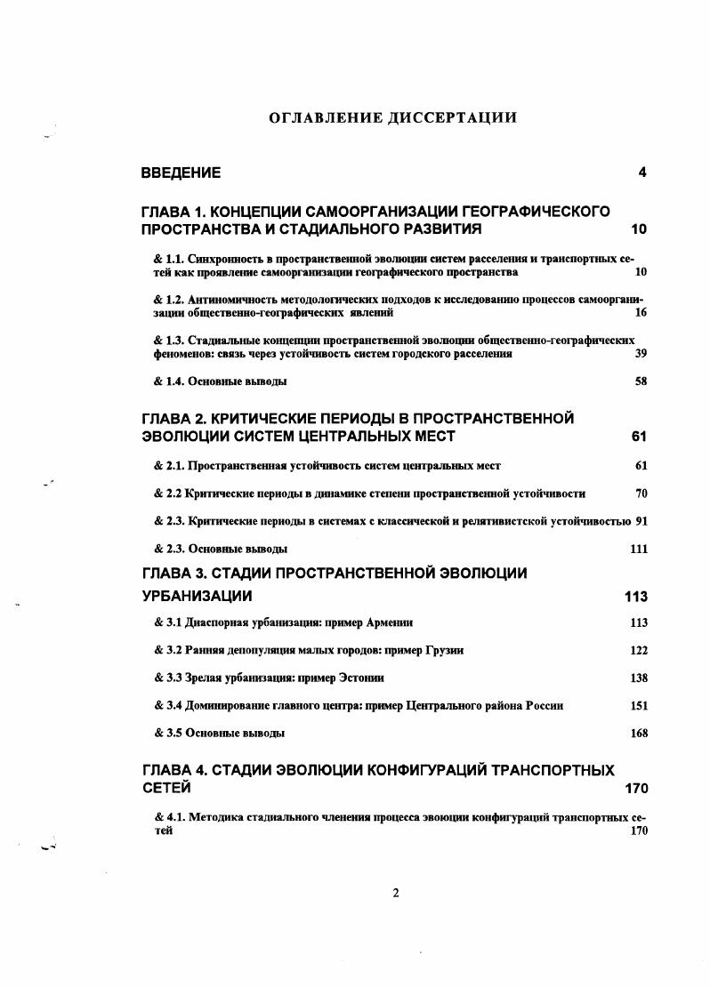 "ГЛАВА 2. КРИТИЧЕСКИЕ ПЕРИОДЫ В ПРОСТРАНСТВЕННОЙ ЭВОЛЮЦИИ СИСТЕМ ЦЕНТРАЛЬНЫХ МЕСТ 