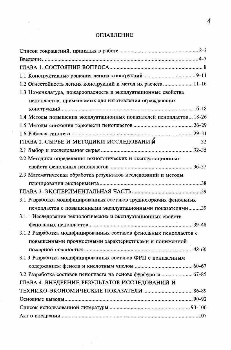 "Список сокращений, принятых в работе2