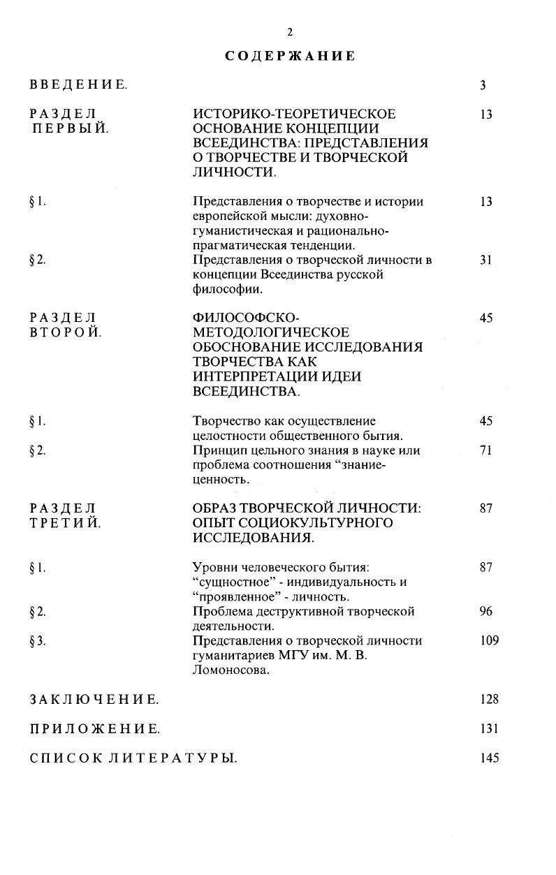 "ОСНОВАНИЕ КОНЦЕПЦИИ ВСЕЕДИНСТВА ПРЕДСТАВЛЕНИЯ О ТВОРЧЕСТВЕ И ТВОРЧЕСКОЙ ЛИЧНОСТИ.