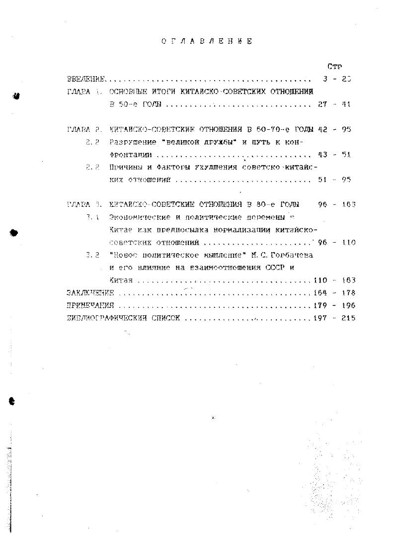 "Г ЛАРА . ОСНОВНЫЕ ИТОГИ КИТЛИСХО СОВЕТСКИХ ОТНОШЕНИЙ