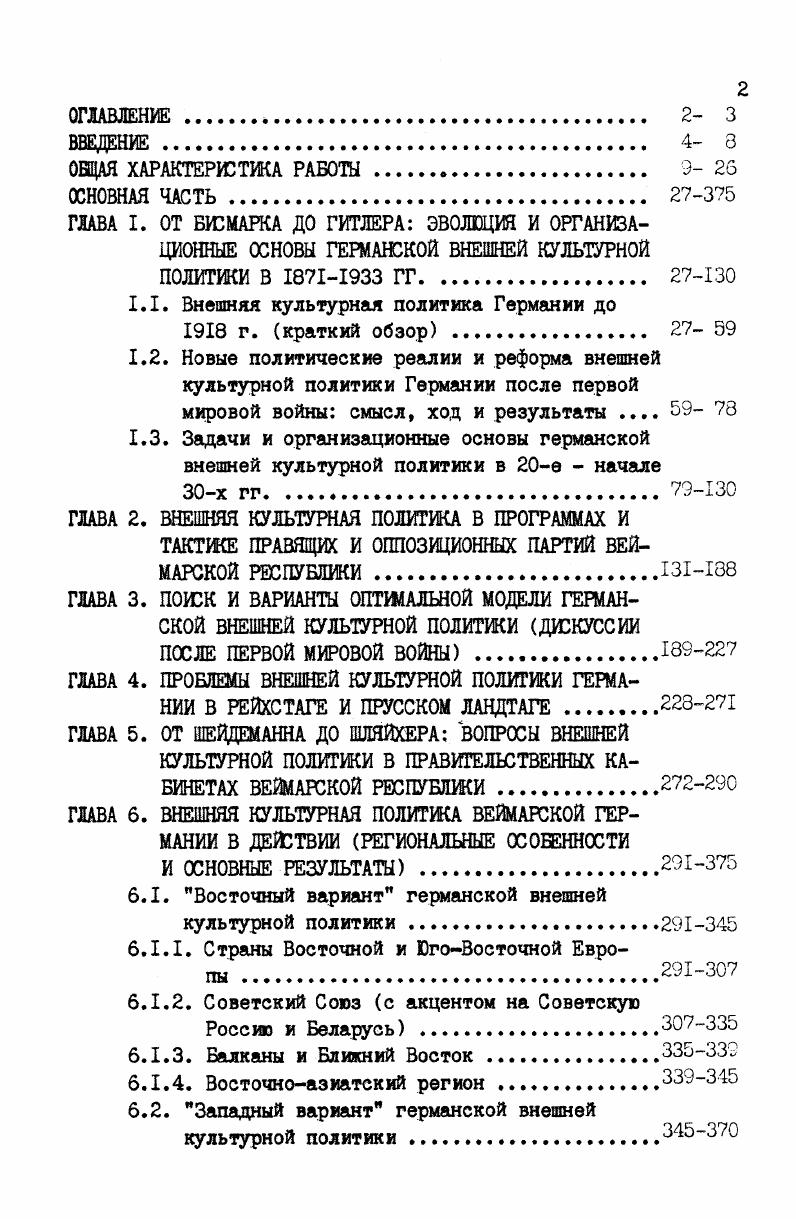 "1.1. Внешняя культурная политика Германии до