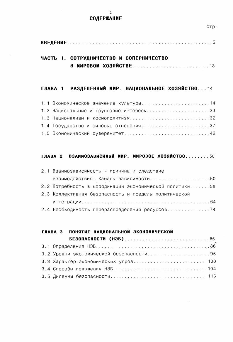 "ЧАСТЬ 1. СОТРУДНИЧЕСТВО И СОПЕРНИЧЕСТВО
