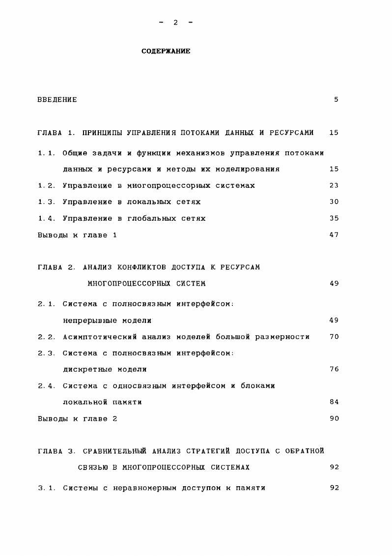 "ГЛАВА 1. ПРИНЦИПЫ УПРАВЛЕНИЯ ПОТОКАМИ ДАННЫХ И РЕСУРСАМИ 