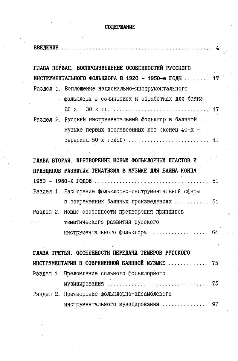"Раздел 1. Воплощение национальноинструментального