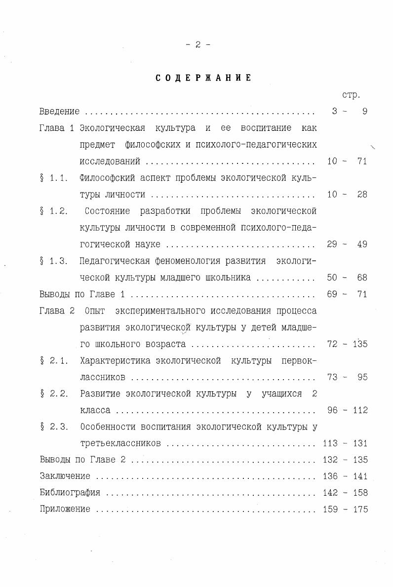 "Глава 1 Экологическая культура и ее воспитание как