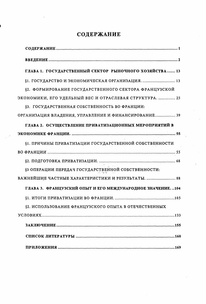 "ГЛАВА 1. ГОСУДАРСТВЕННЫЙ СЕКТОР РЫНОЧНОГО ХОЗЯЙСТВА 
