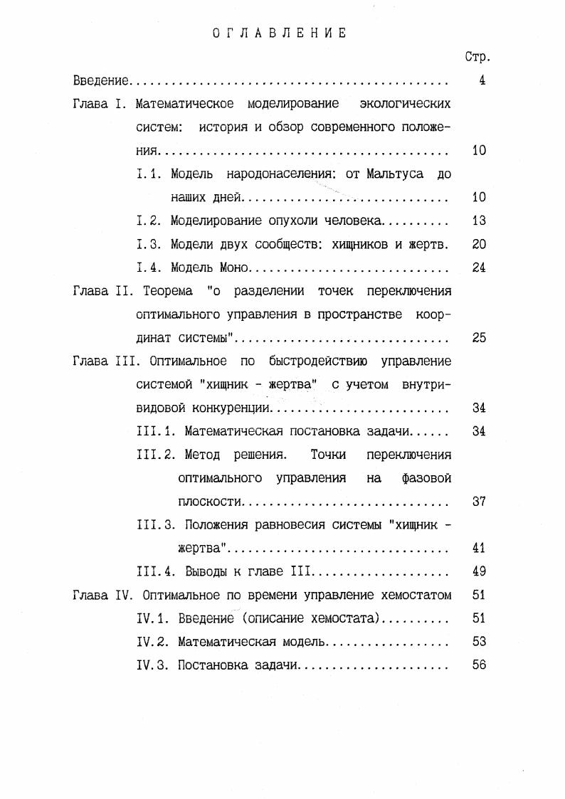 "1.1. Модель народонаселения от Мальтуса до наших дней 
