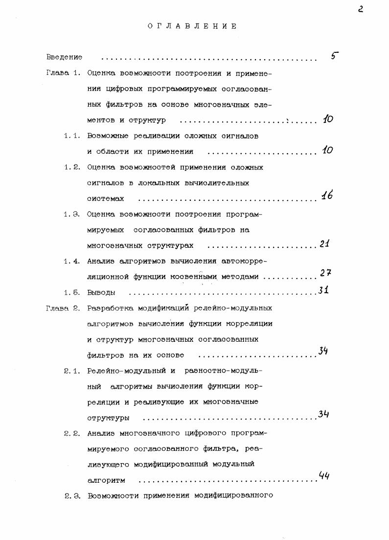"Возможные реализации сложных сигналов