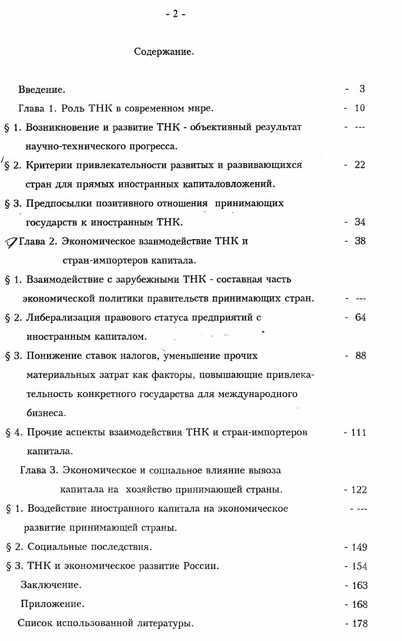 "Глава 1. Роль ТНК в современном мире.