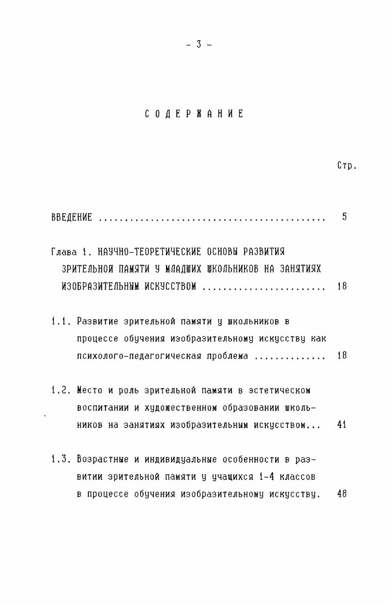 "П.2. Особенности методики развития зрительной