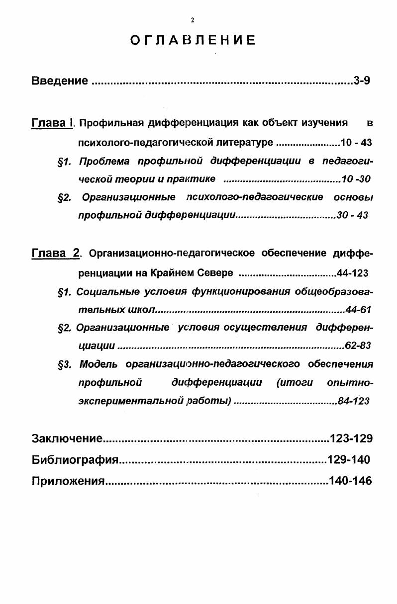 "1. Проблема профильной дифференциации в педагогической теории и практике 