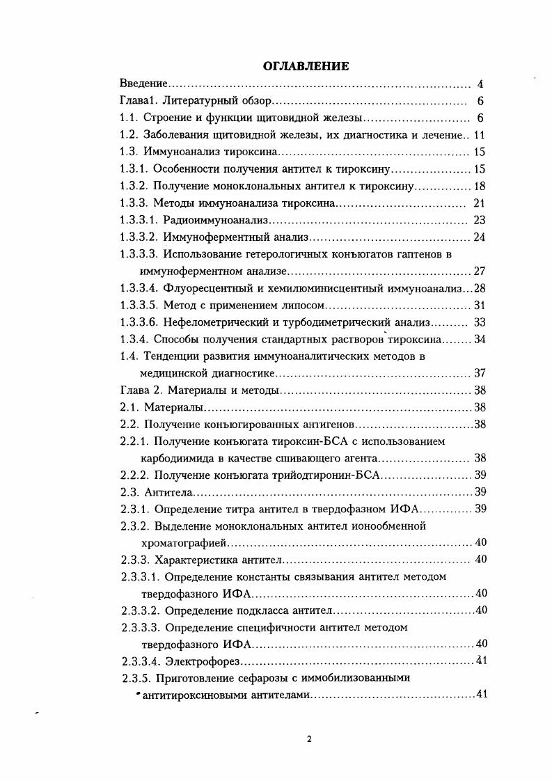 "1.1. Строение и функции щитовидной железы 